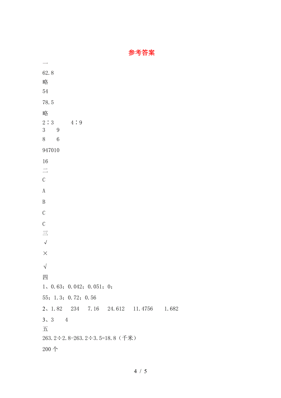 新版部编版六年级数学下册期中考试题及答案(汇编).doc_第4页