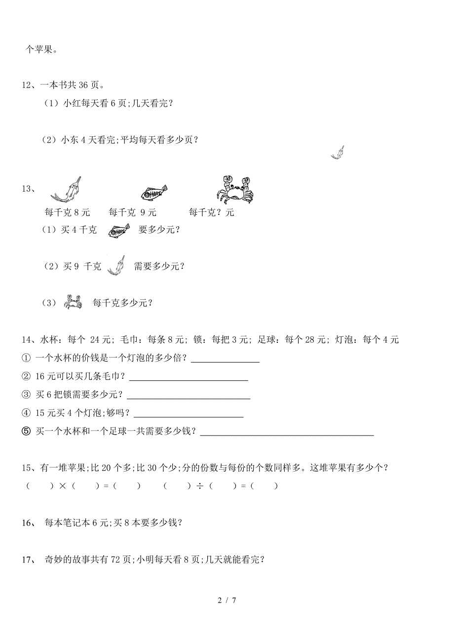 小学二年级上册数学应用题(直接打印版).doc_第2页