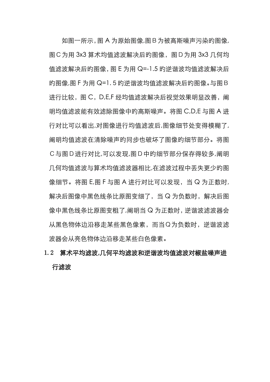 均值滤波和中值滤波_第3页