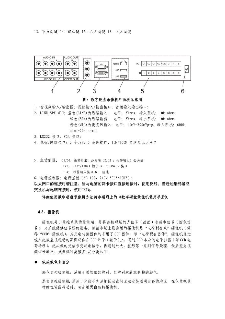 闭路视频监控及周界安防系统_第5页