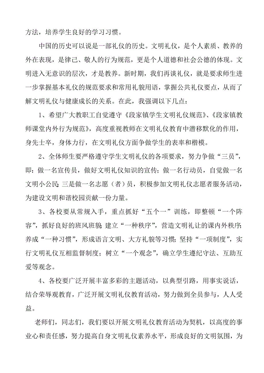 关注礼仪提升自我.doc_第3页