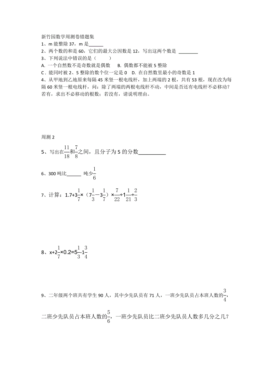 新竹园数学六上易错题集.doc_第1页