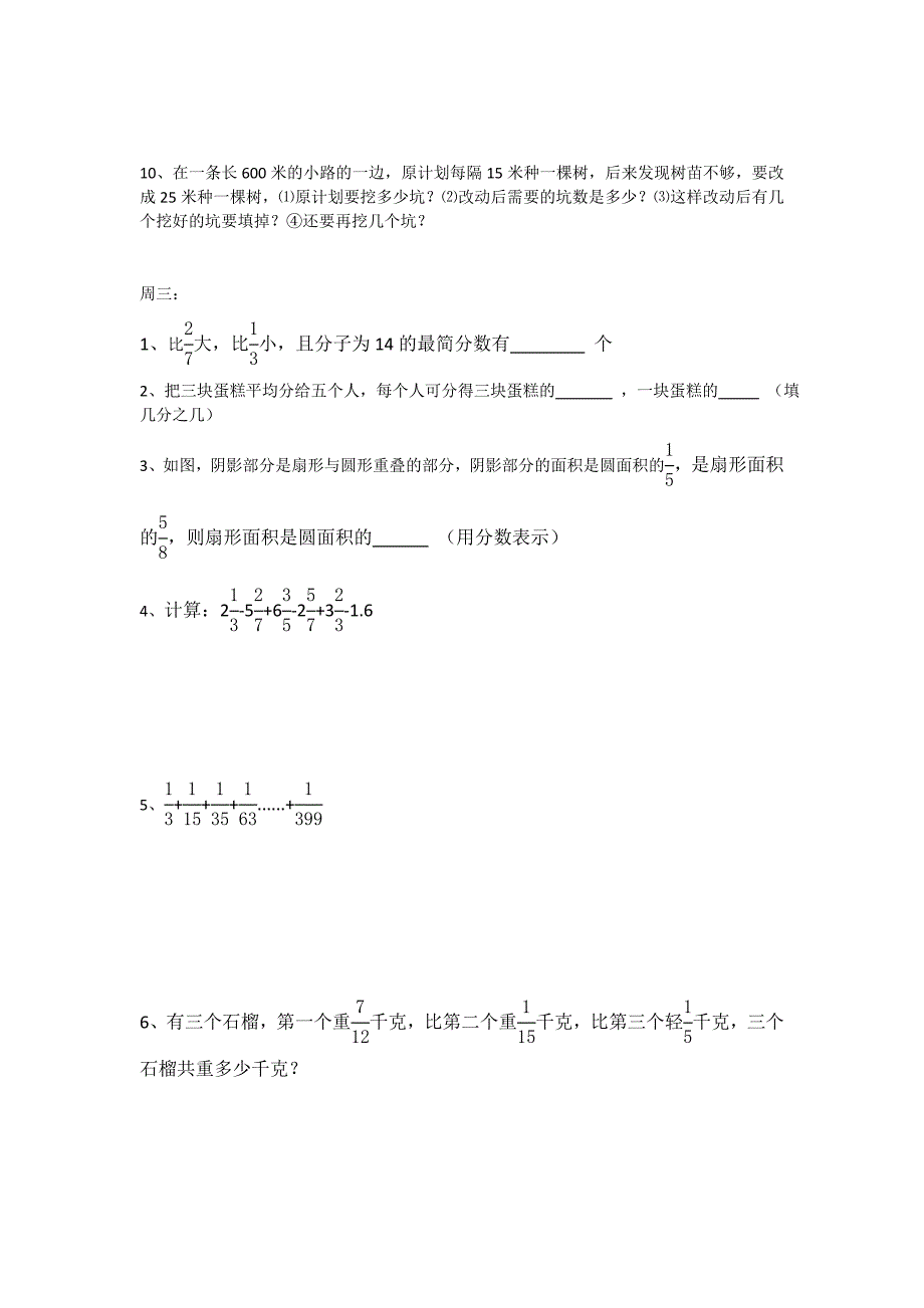 新竹园数学六上易错题集.doc_第2页