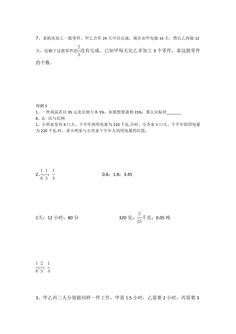 新竹园数学六上易错题集.doc_第3页