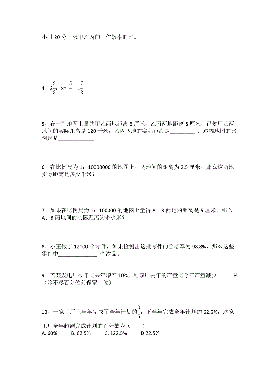 新竹园数学六上易错题集.doc_第4页