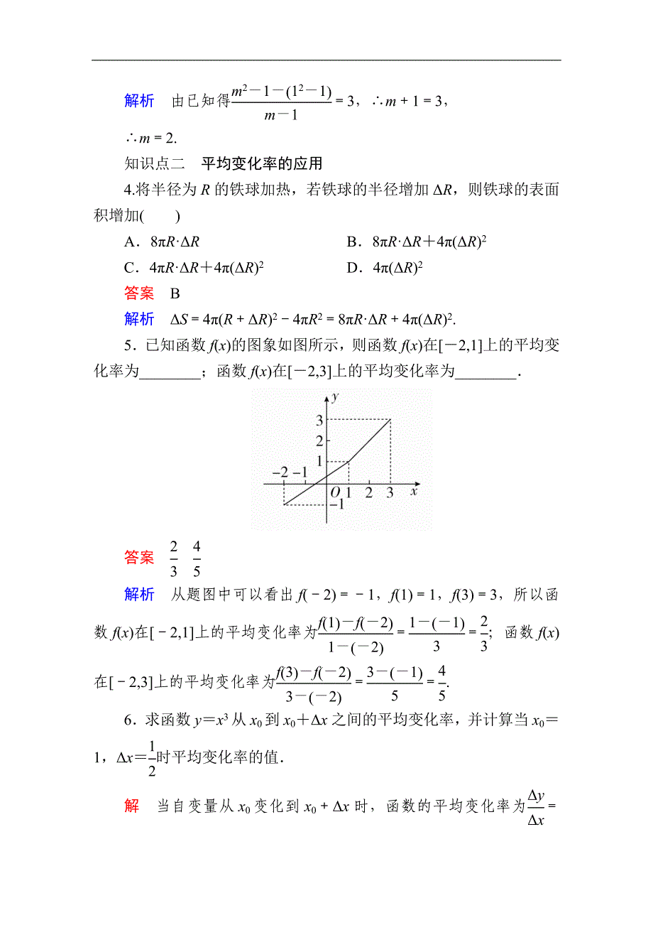 数学人教A版选修22作业与测评：1.1.1 变化率问题 Word版含解析_第2页