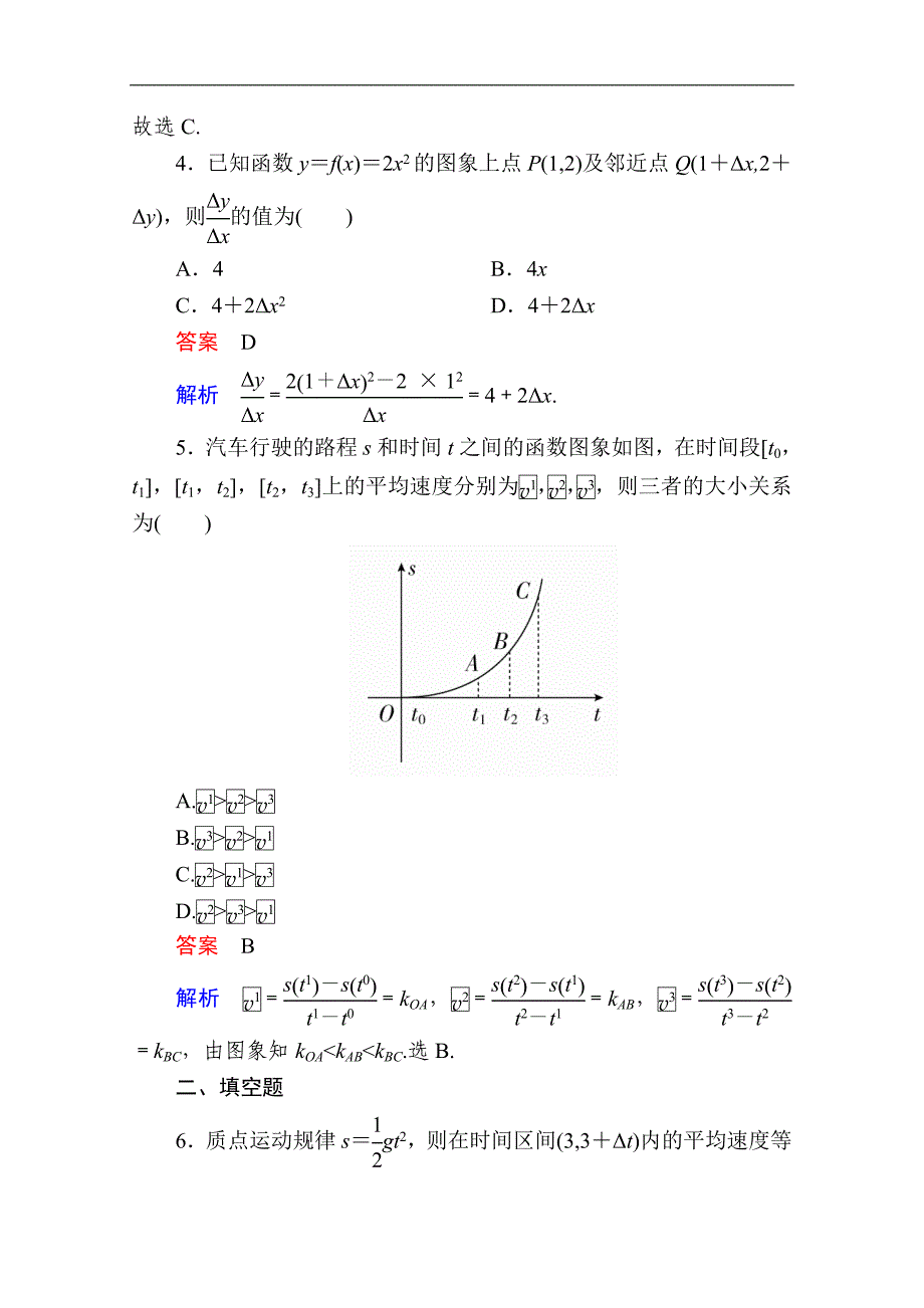 数学人教A版选修22作业与测评：1.1.1 变化率问题 Word版含解析_第4页