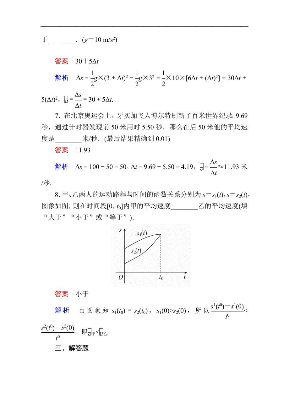 数学人教A版选修22作业与测评：1.1.1 变化率问题 Word版含解析_第5页