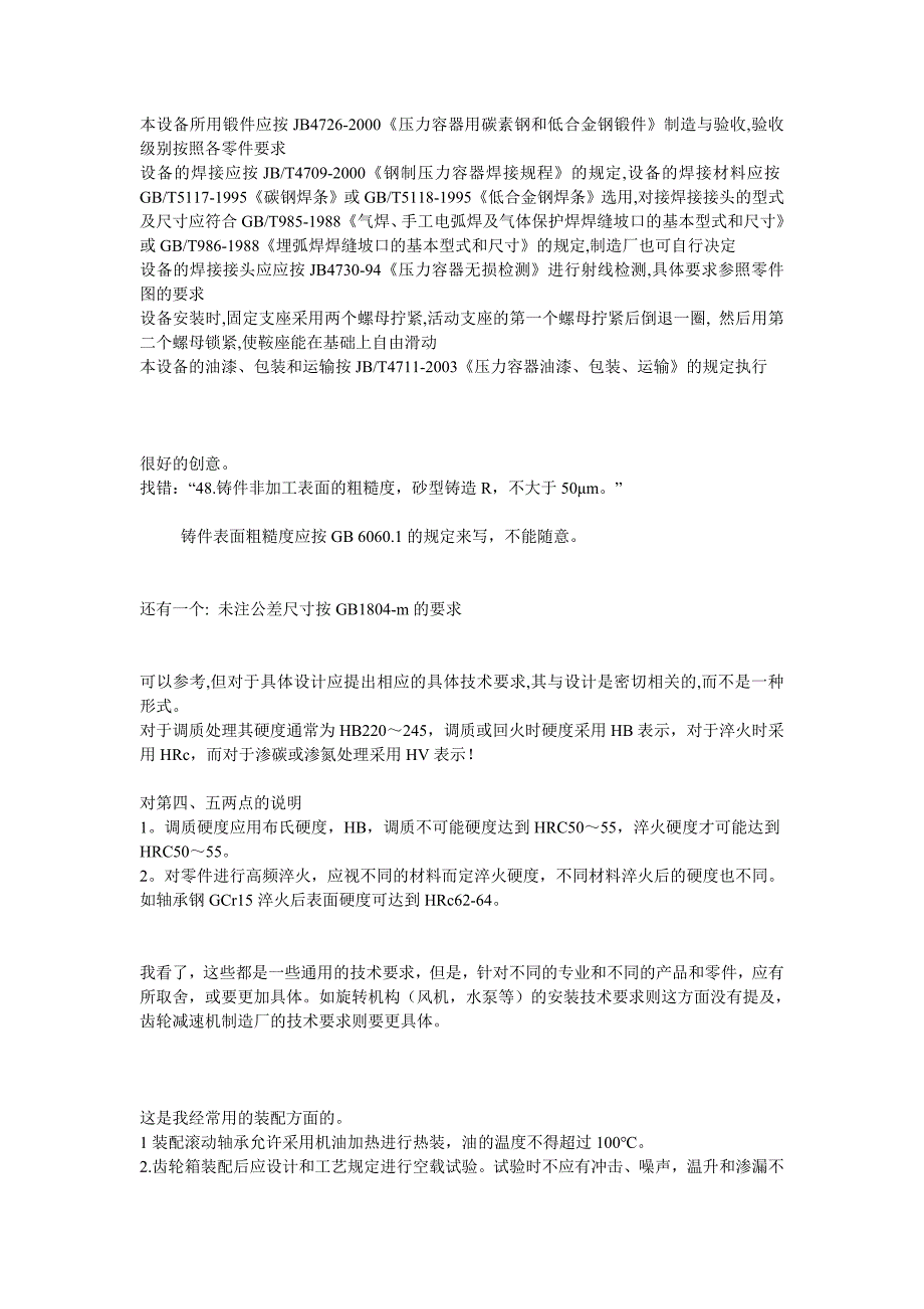 零件图上常用的技术要求汇总_第4页