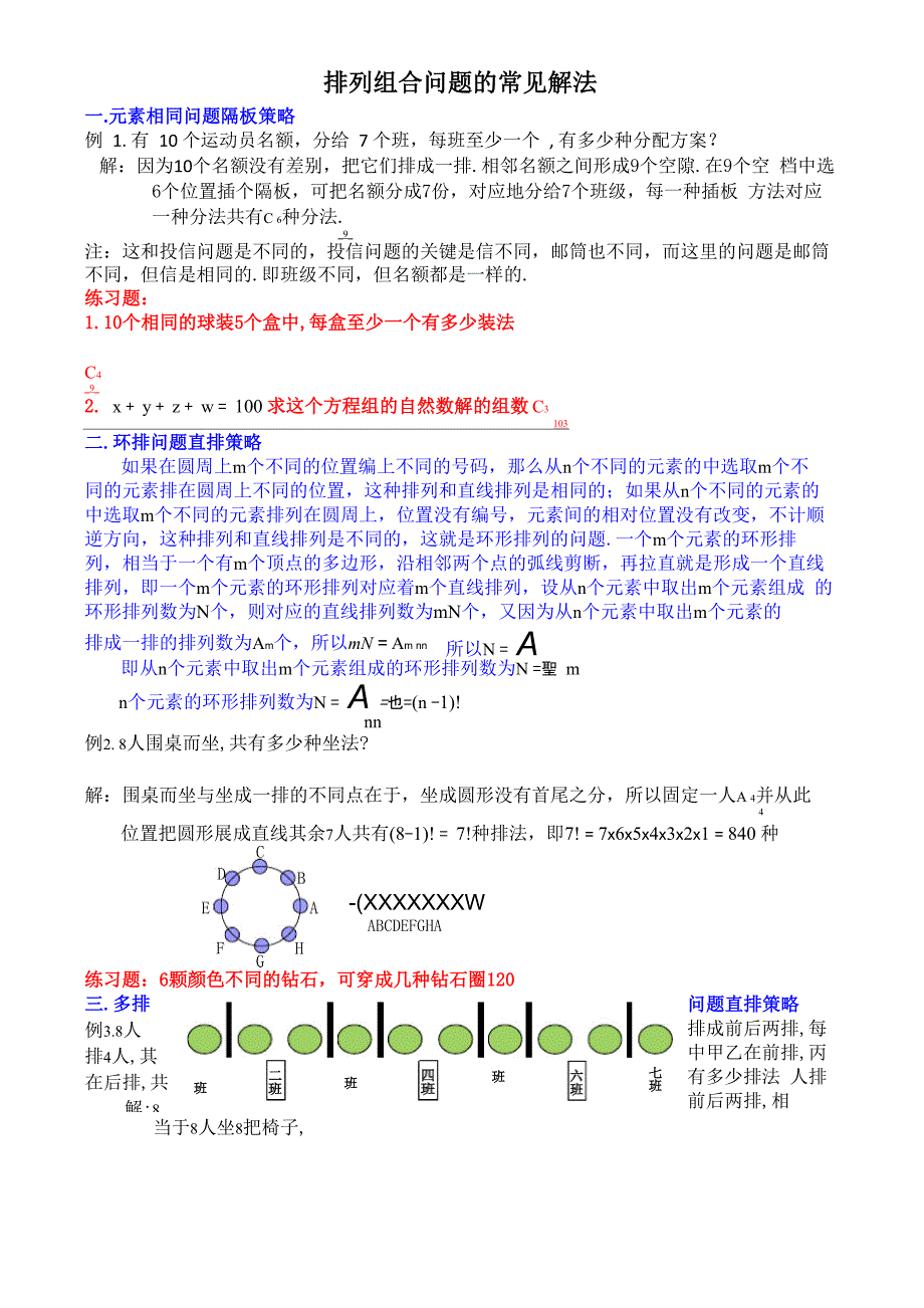 排列组合问题解法总结_第2页