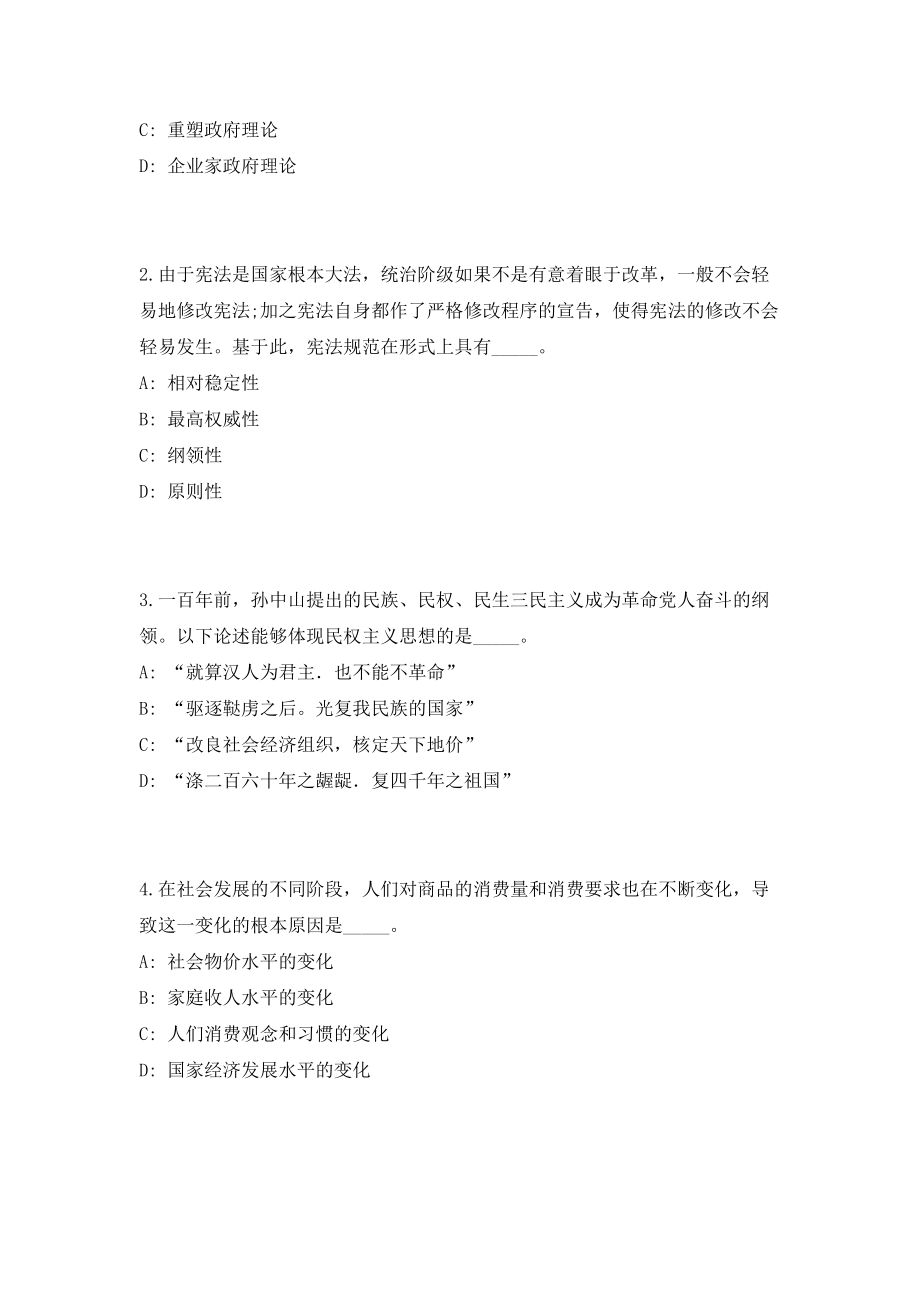 2023年山西晋城市直事业单位引进高层次人才71人（共500题含答案解析）笔试必备资料历年高频考点试题摘选_第2页