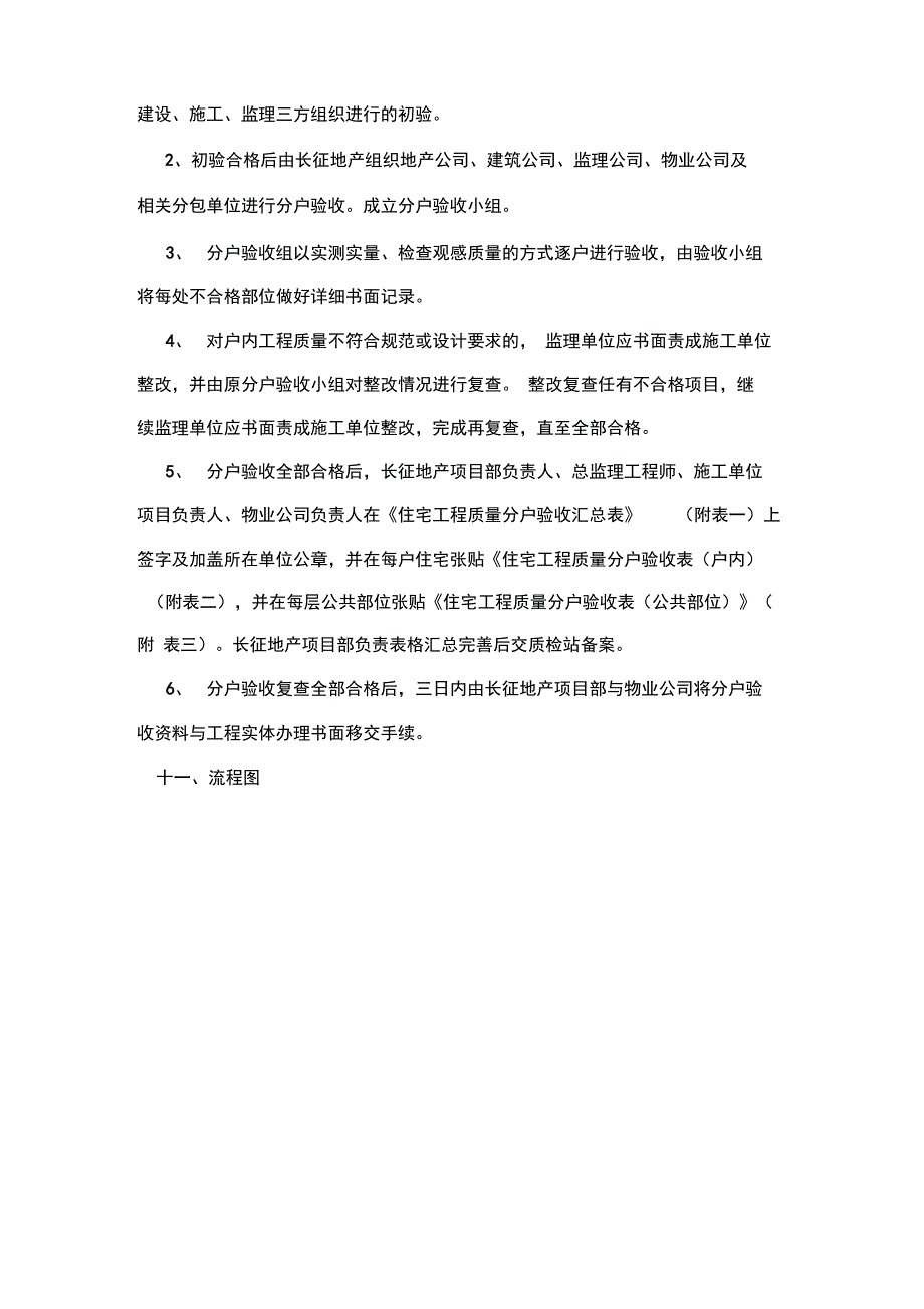 分户验收管理系统规章制度_第4页