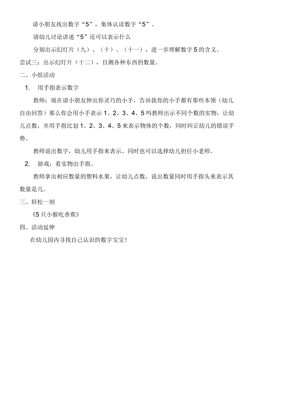 认识数字教学设计_第2页