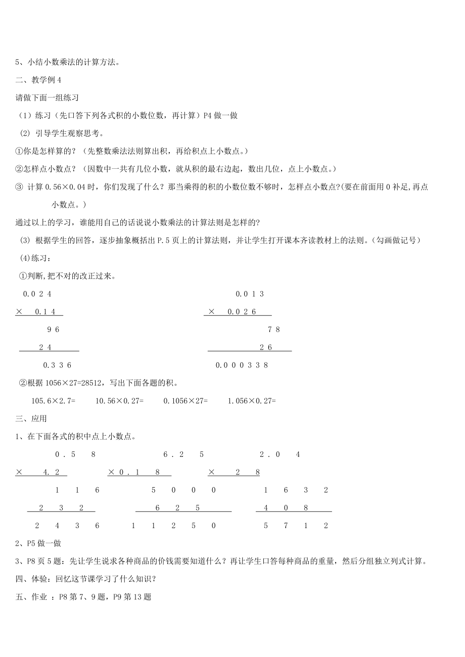 人教版小学五年级上册数学精品教案.doc_第5页