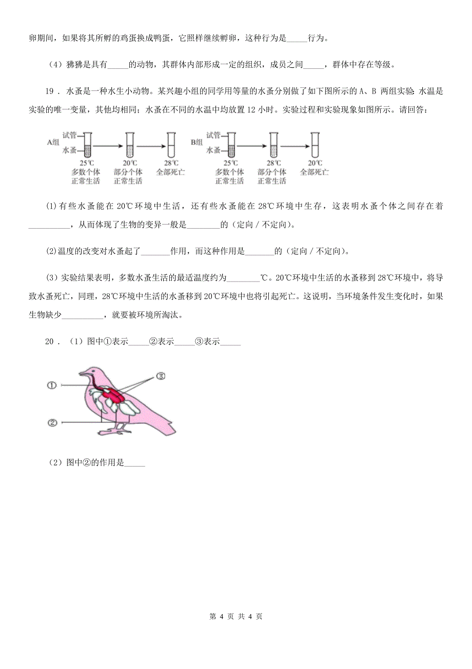 西安市2019版八年级上学期期中考试生物试题A卷_第4页