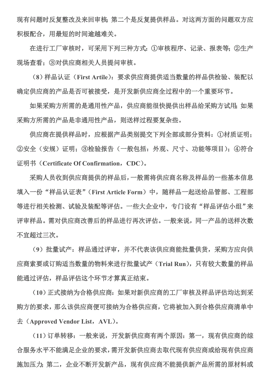 开发供应商的操作流程.doc_第3页