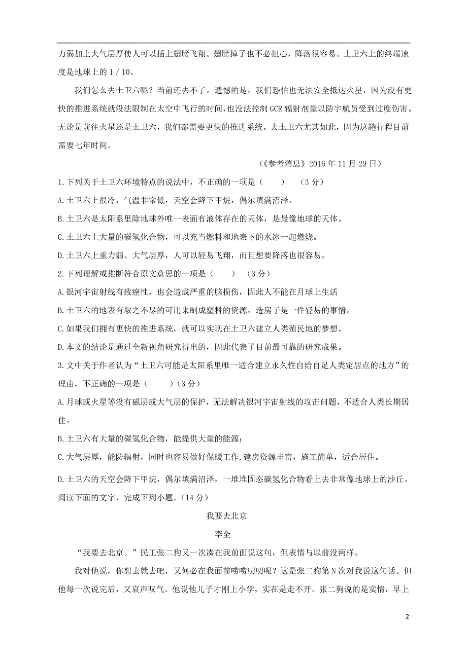 吉林省辽源市田家炳高级中学2018-2019学年高二语文下学期期中试题（含解析）_第2页