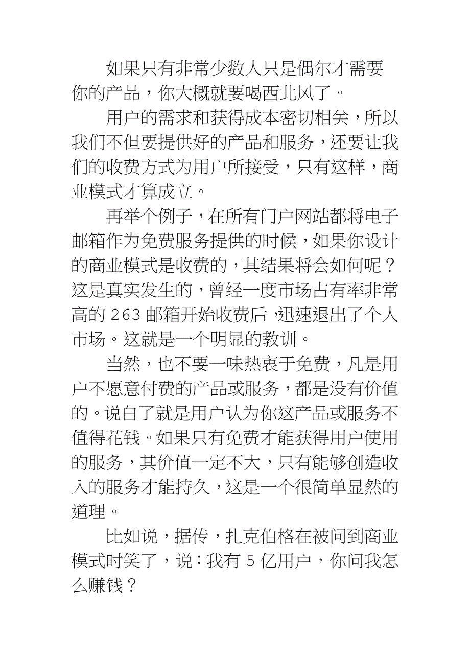 商业计划书教程.doc_第4页