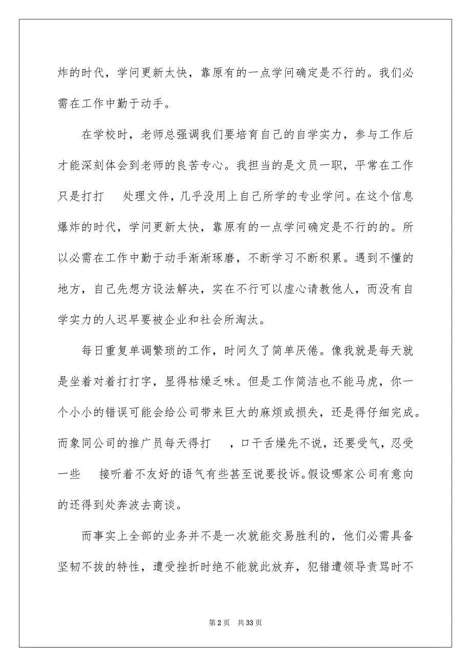 2023年办公室文员实习工作总结7.docx_第2页