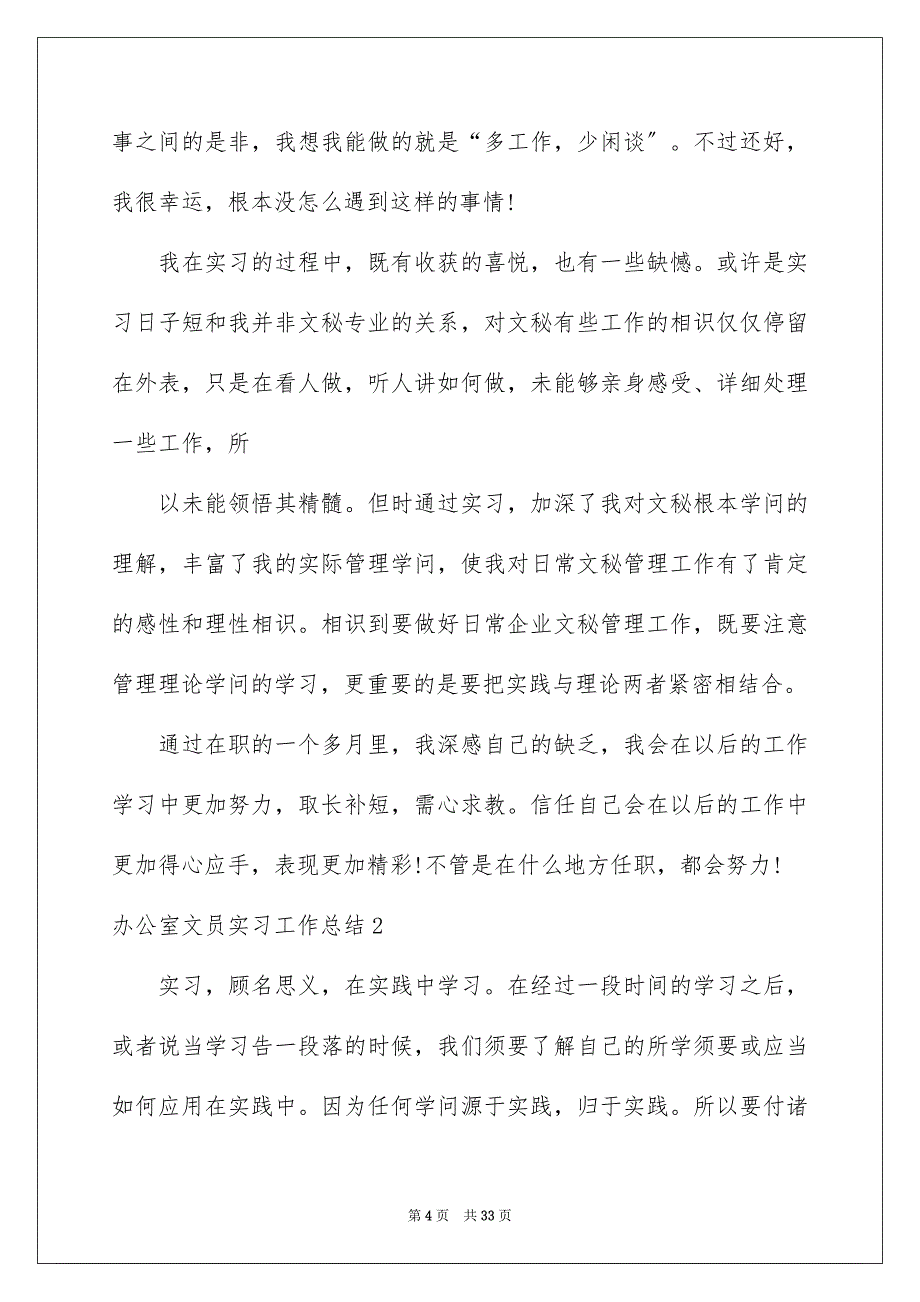 2023年办公室文员实习工作总结7.docx_第4页