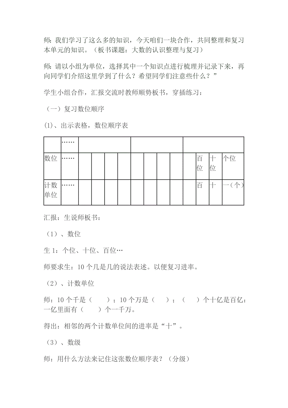 大数的认识整理复习_第4页