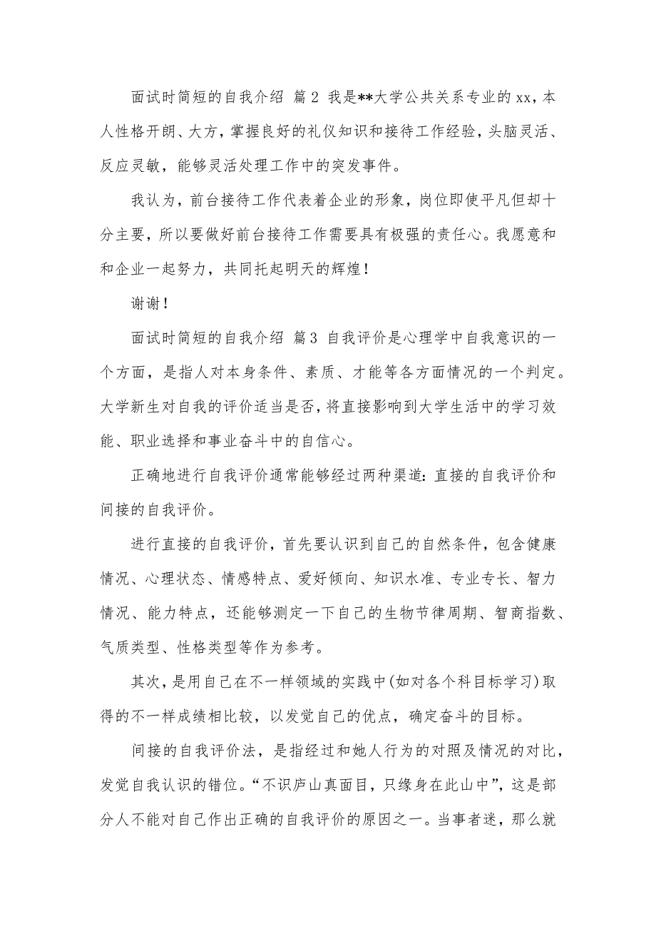 面试时简短的自我介绍汇编四篇_第2页