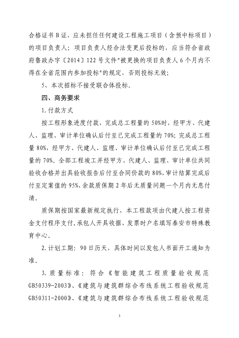 精品资料（2021-2022年收藏的）泰安特殊教育中心弱电智能化工程_第3页