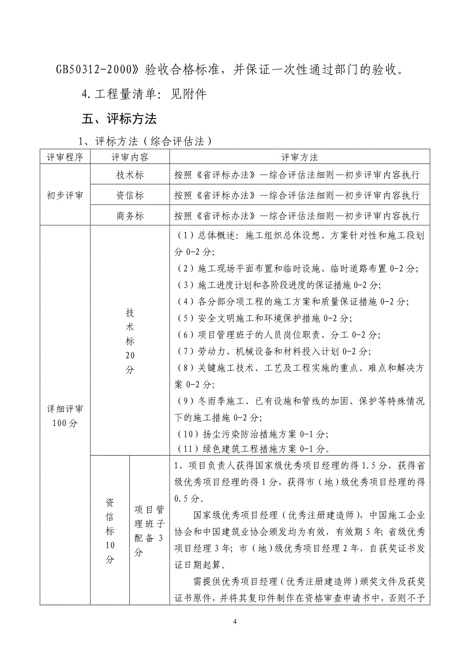 精品资料（2021-2022年收藏的）泰安特殊教育中心弱电智能化工程_第4页