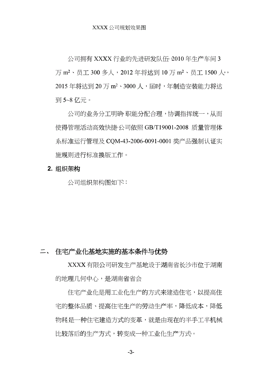 某住宅产业化基地可行性报告_第3页