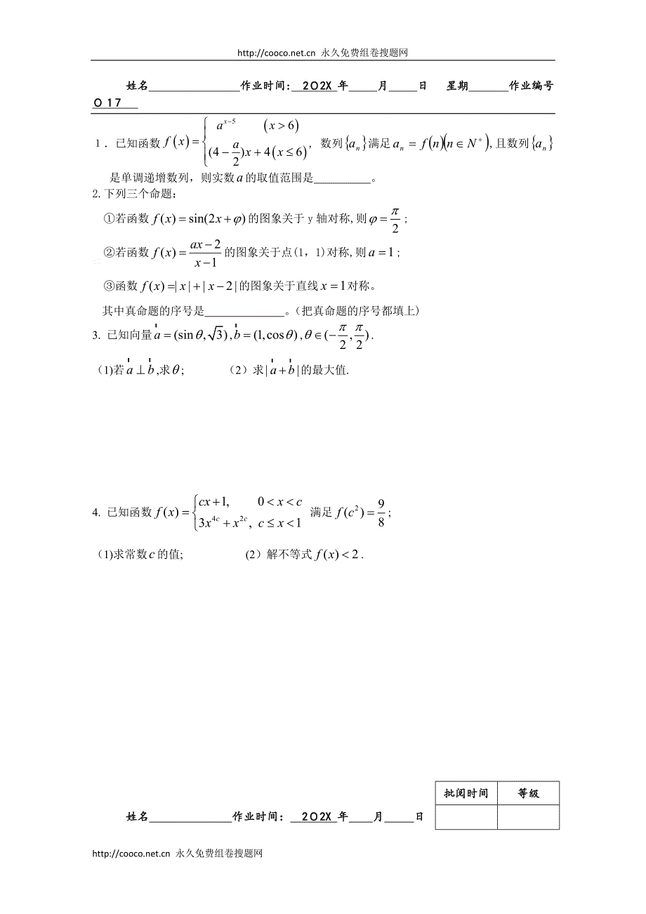 江苏宿迁市洪祥高三数学课堂作业设计1720含答案高中数学_第1页