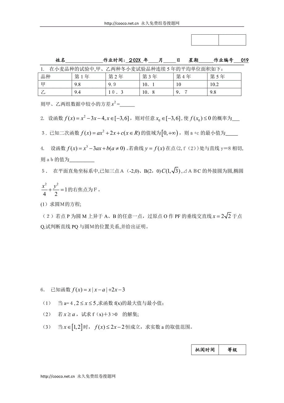 江苏宿迁市洪祥高三数学课堂作业设计1720含答案高中数学_第3页