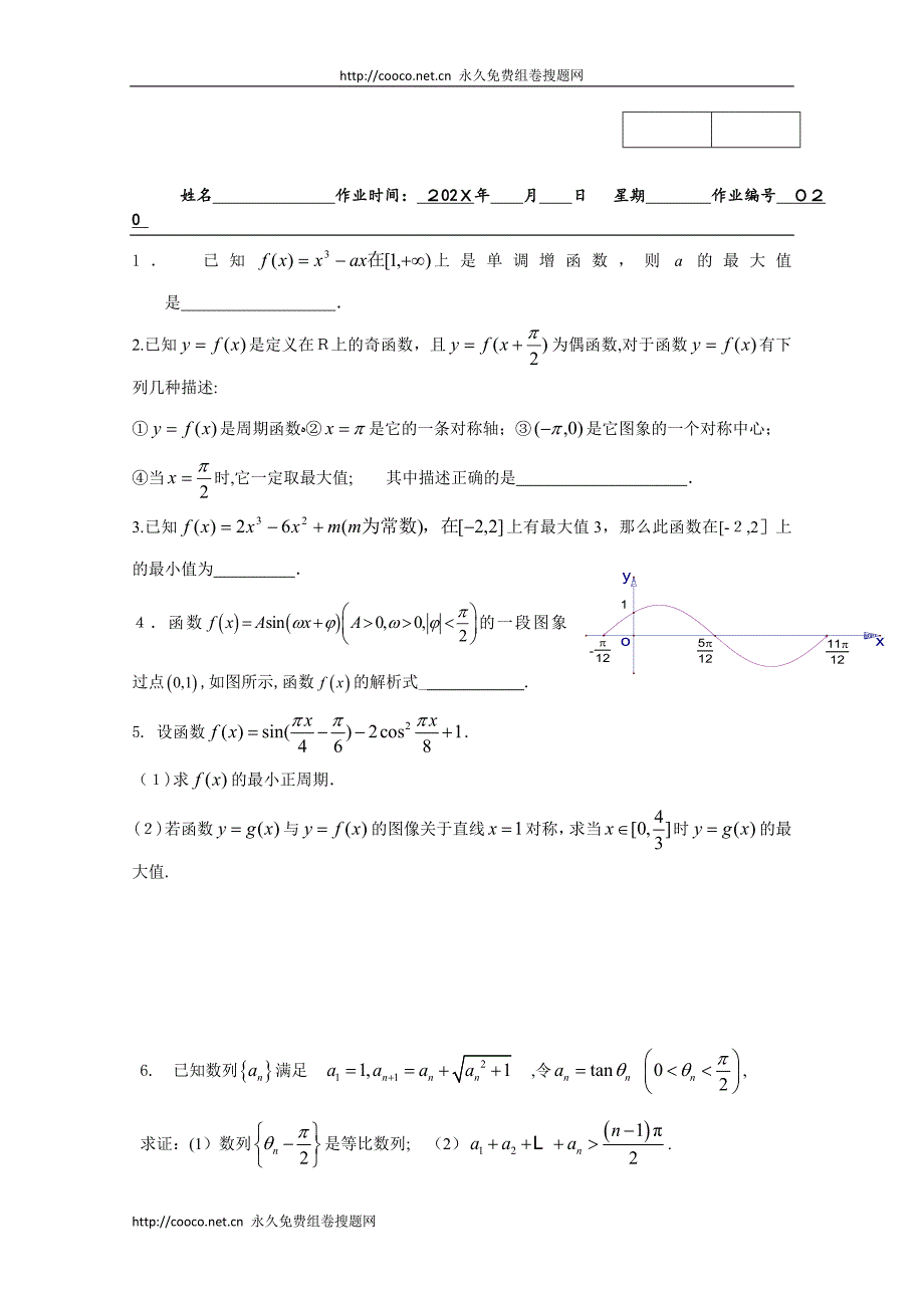 江苏宿迁市洪祥高三数学课堂作业设计1720含答案高中数学_第4页