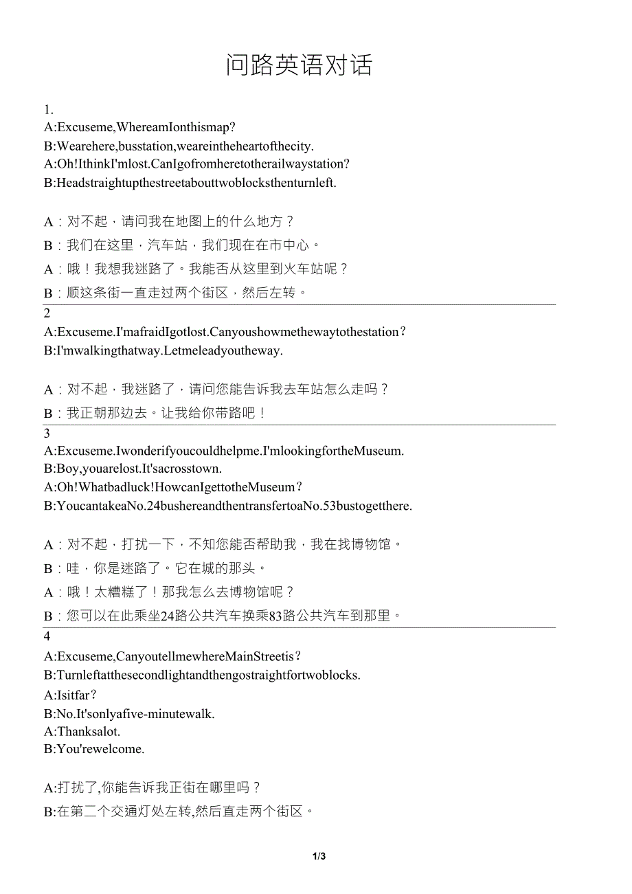 英语情景对话(问路)_第1页