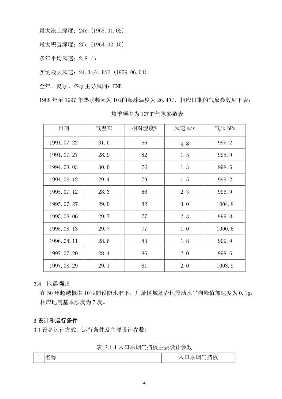 烟气挡板门采购技术规范书26_第5页