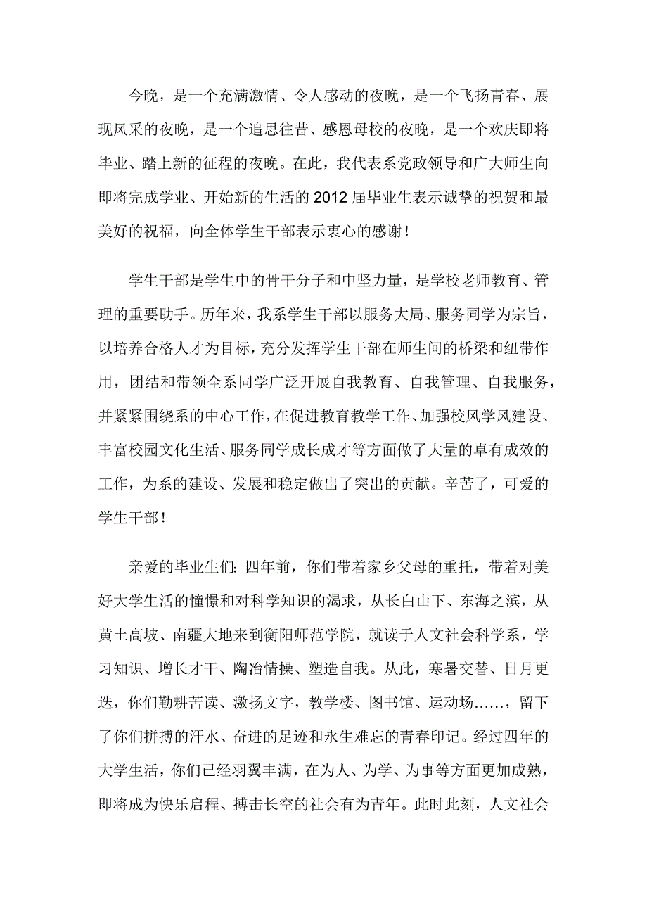 新生代表在毕业生晚会干部风采大赛上的讲话_第1页