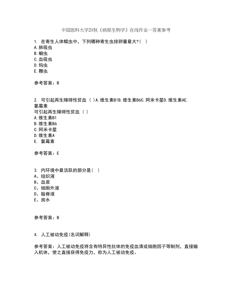 中国医科大学21秋《病原生物学》在线作业一答案参考98_第1页