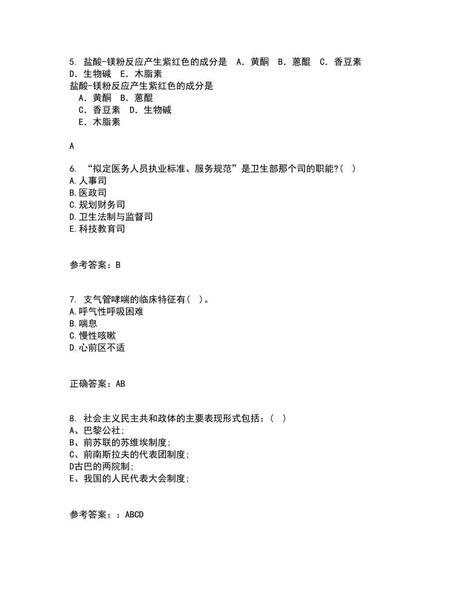 中国医科大学21秋《病原生物学》在线作业一答案参考98_第2页