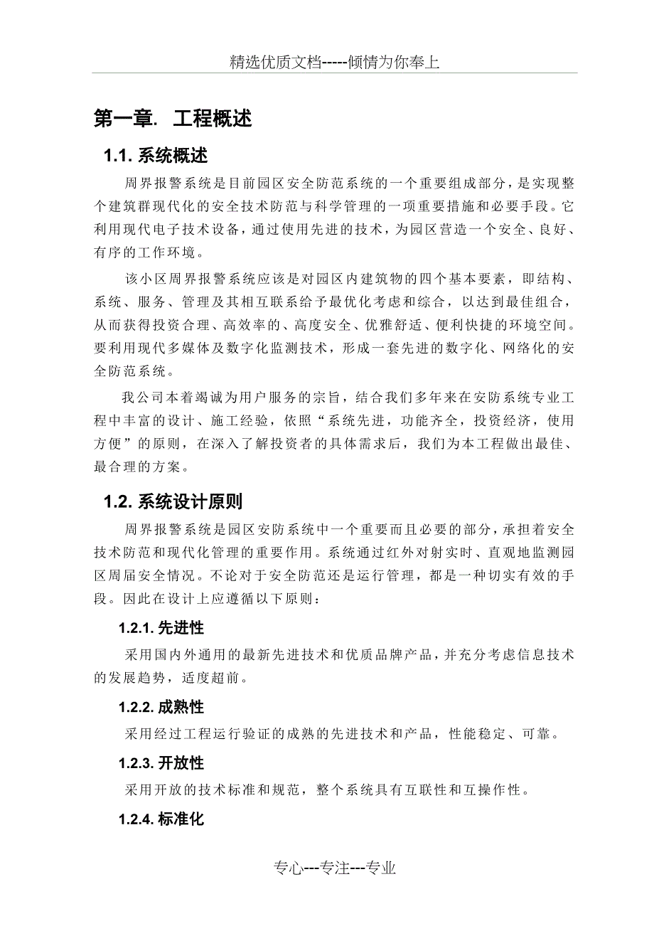 全无线太阳能对射工程解决方案_第2页