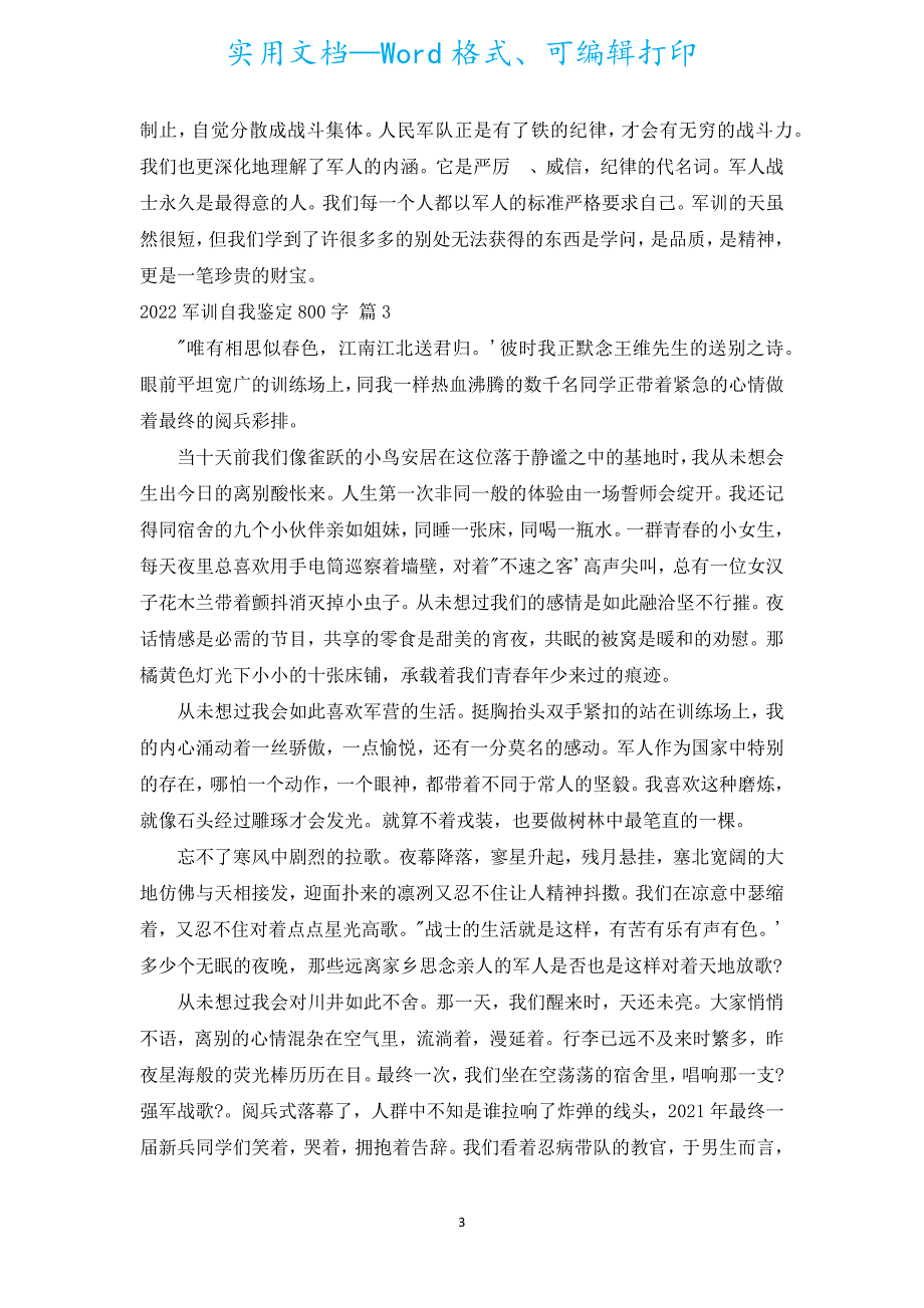 2022军训自我鉴定800字（通用20篇）.docx_第3页