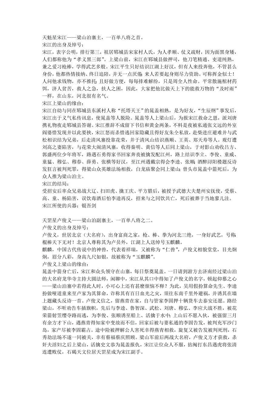 水浒传人物_第1页