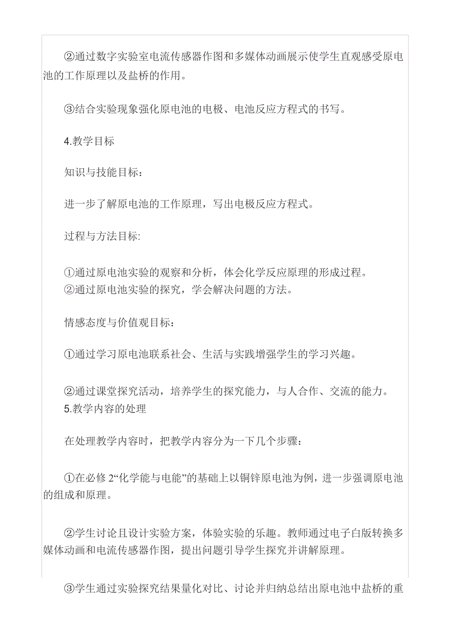 【模块2专题3】请您提交一份高三化学主题式复习的教学设计案例？_第3页