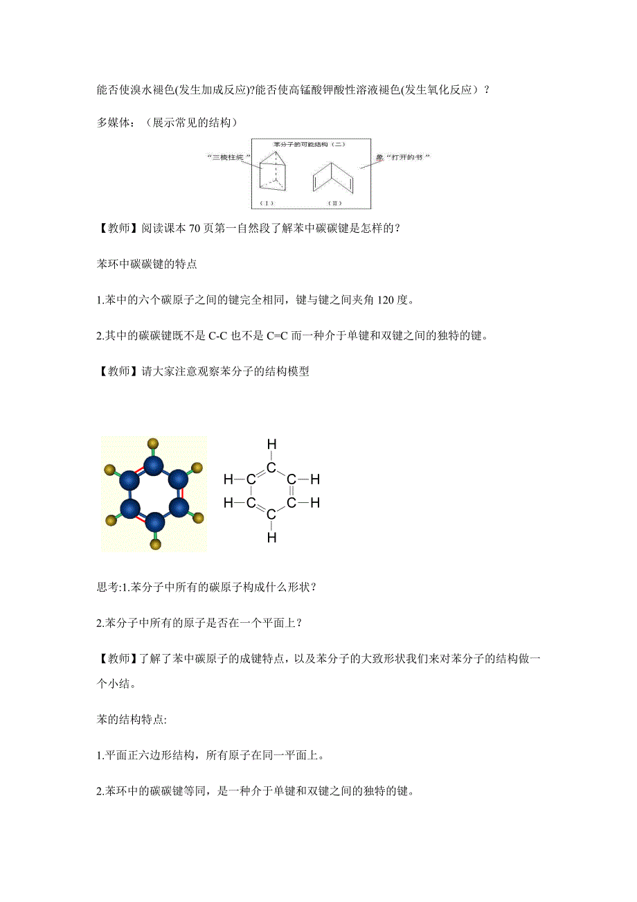 11- 4课时 一种特殊的碳氢化合物-苯.docx_第3页