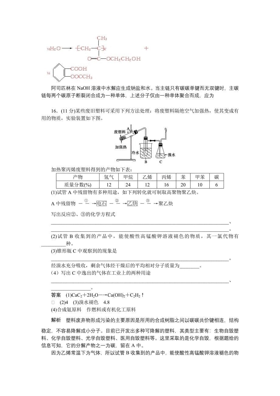 2010-2011学年高中化学 第五章 章末检测 新人教版选修5_第5页