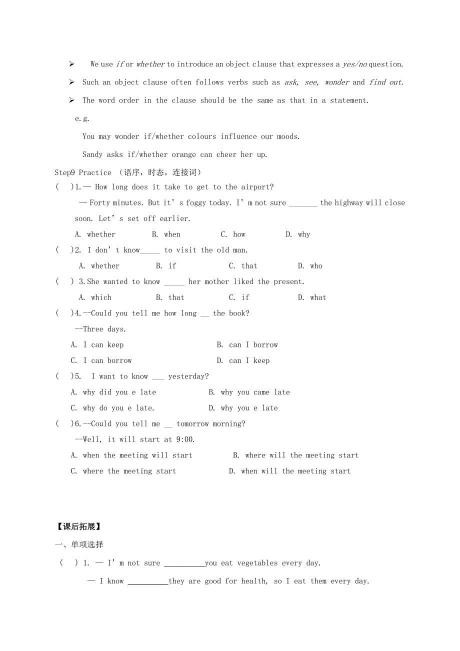 江苏省句容市九年级英语上册 Unit 2 Colour Grammar学案（新版）牛津版.doc_第5页