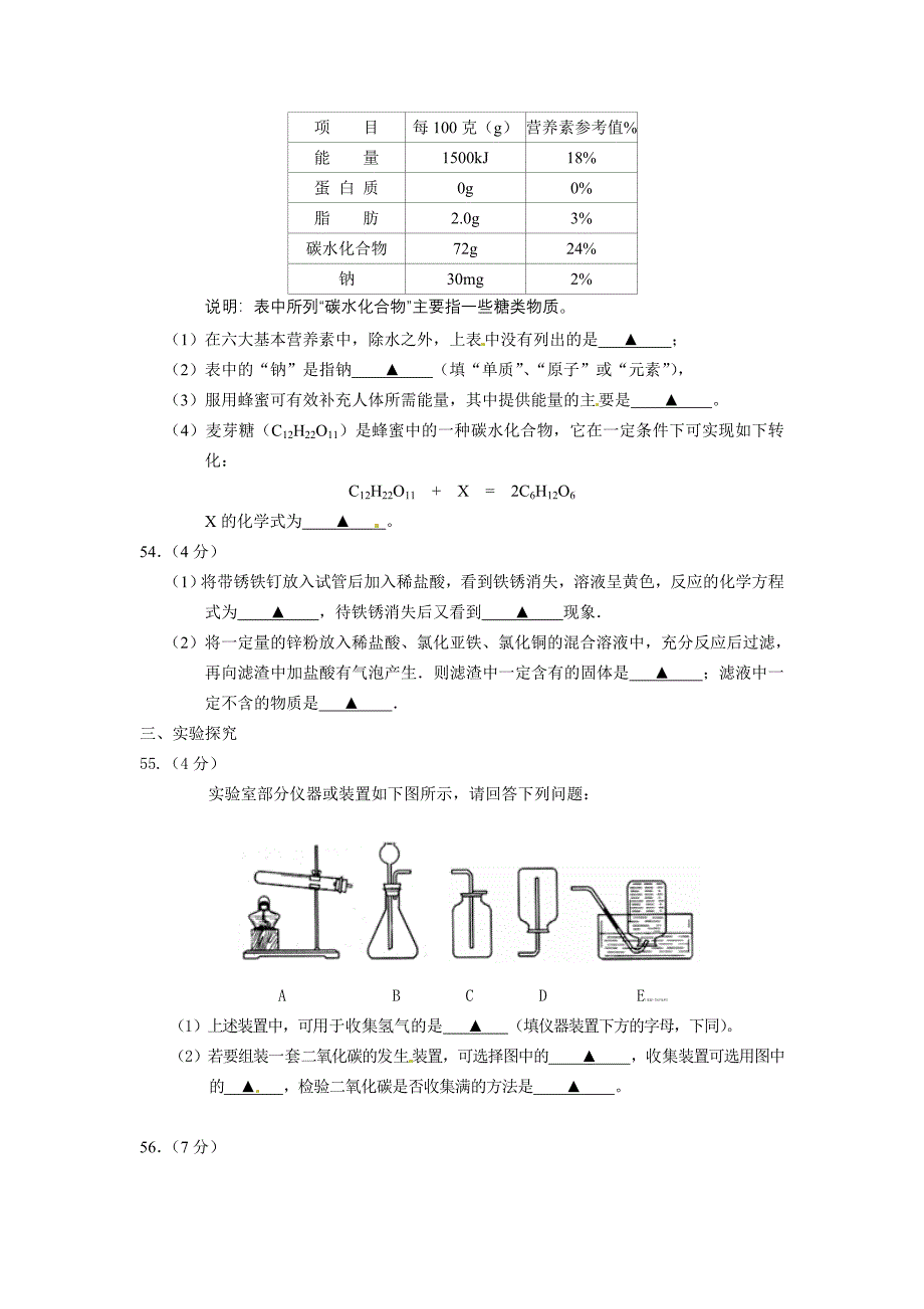 乐山市2014年高中阶段教育学校招生统一考试化学试卷_第4页