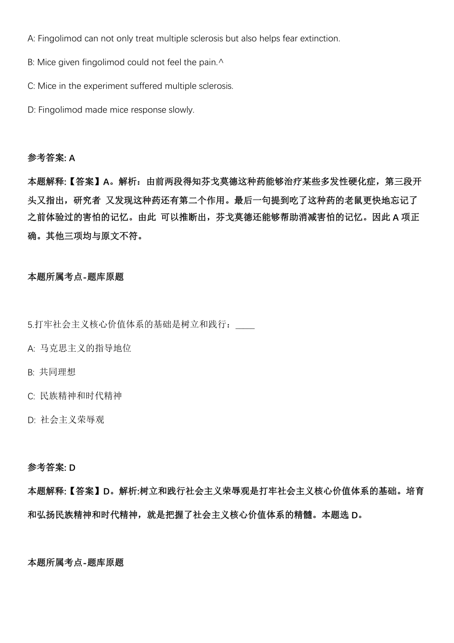 2021年09月广东省农业科学院植物保护研究所招考聘用劳动合同制人员冲刺卷第十期（带答案解析）_第3页