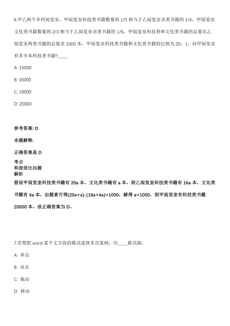 2021年09月广东省农业科学院植物保护研究所招考聘用劳动合同制人员冲刺卷第十期（带答案解析）_第4页