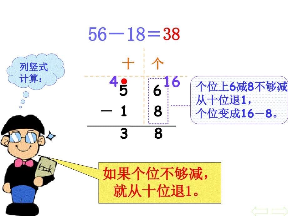 两位数减两位数（退位减）123_第5页