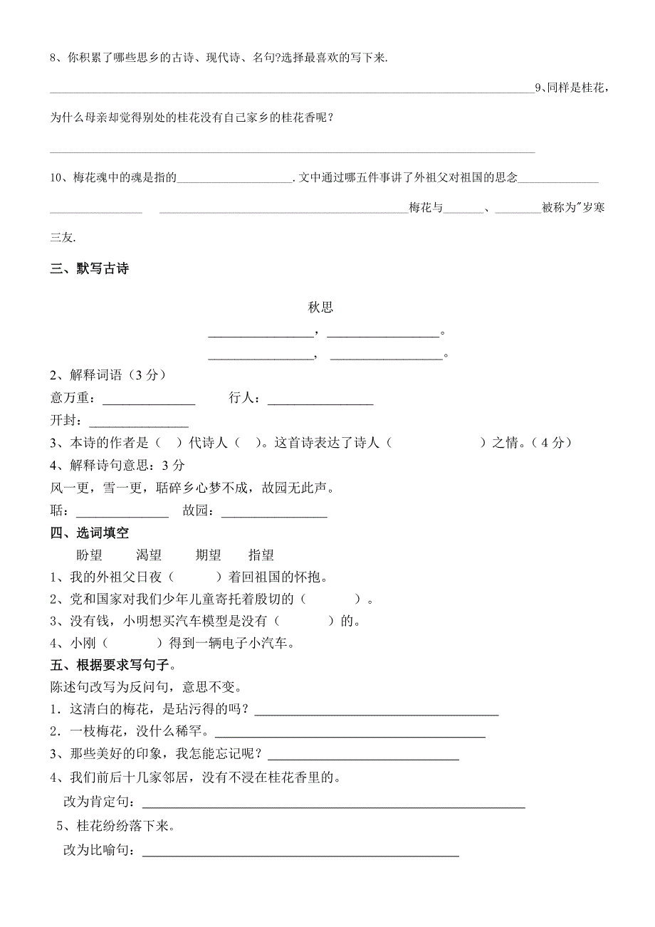 人教版五年级上册语文二单元能力测试i_第2页