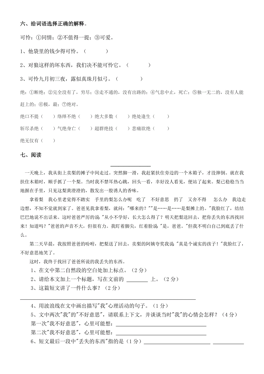 人教版五年级上册语文二单元能力测试i_第3页